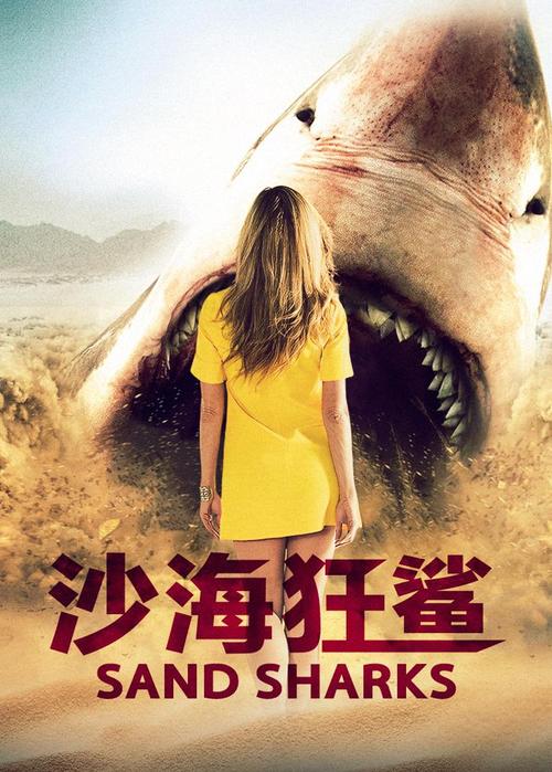 sand shark movie,Sand Shark Movie: A Deep Dive into the Thriller